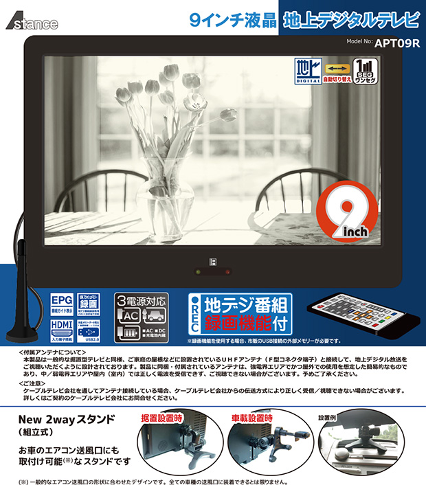 限定値下】9インチ液晶 地デジ/ワンセグ 小型テレビ APT09R HDMI-