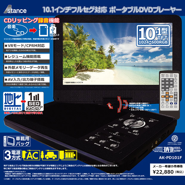 ポータブルDVDプレーヤー　10.1インチ