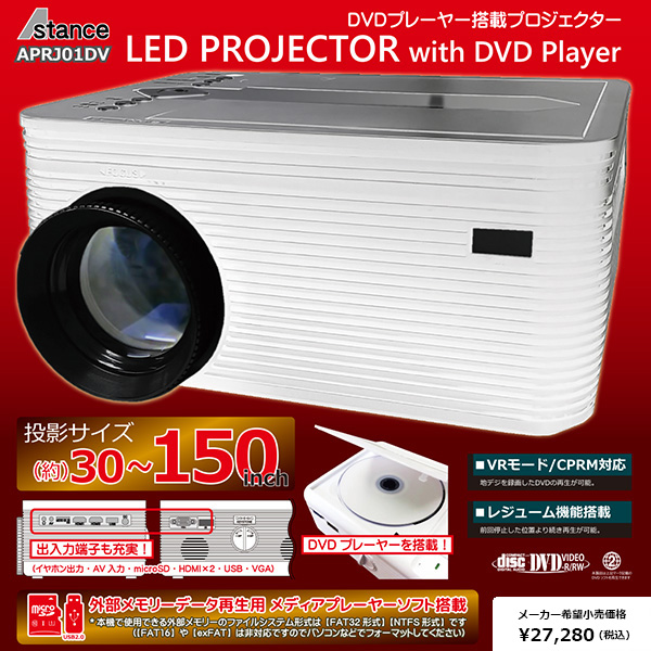 DVDプレーヤー搭載プロジェクター ｜ 株式会社AKART