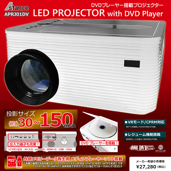 【新品未使用】AKRT DVDプレイヤー搭載　プロジェクター